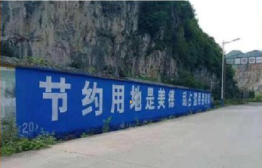太湖墙体广告制作中那些醒目的标语。