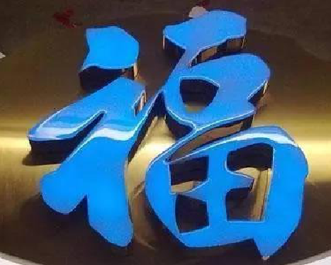 太湖树脂字发黄或坏了，自己怎么修？